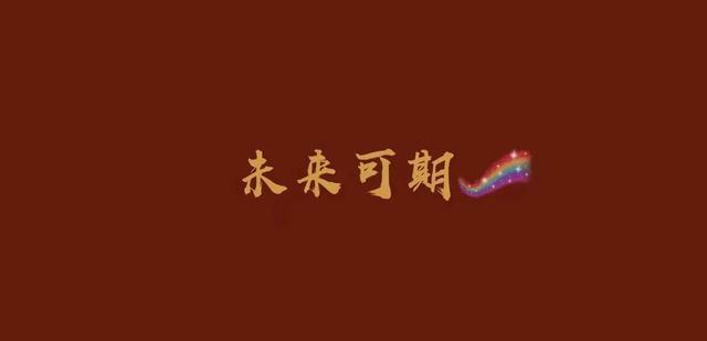 五红汤