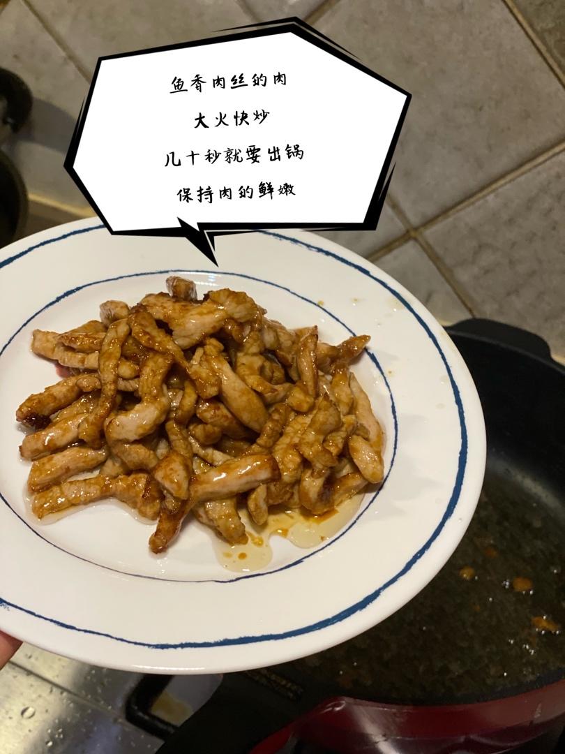 🔥超级下饭的鱼香肉丝