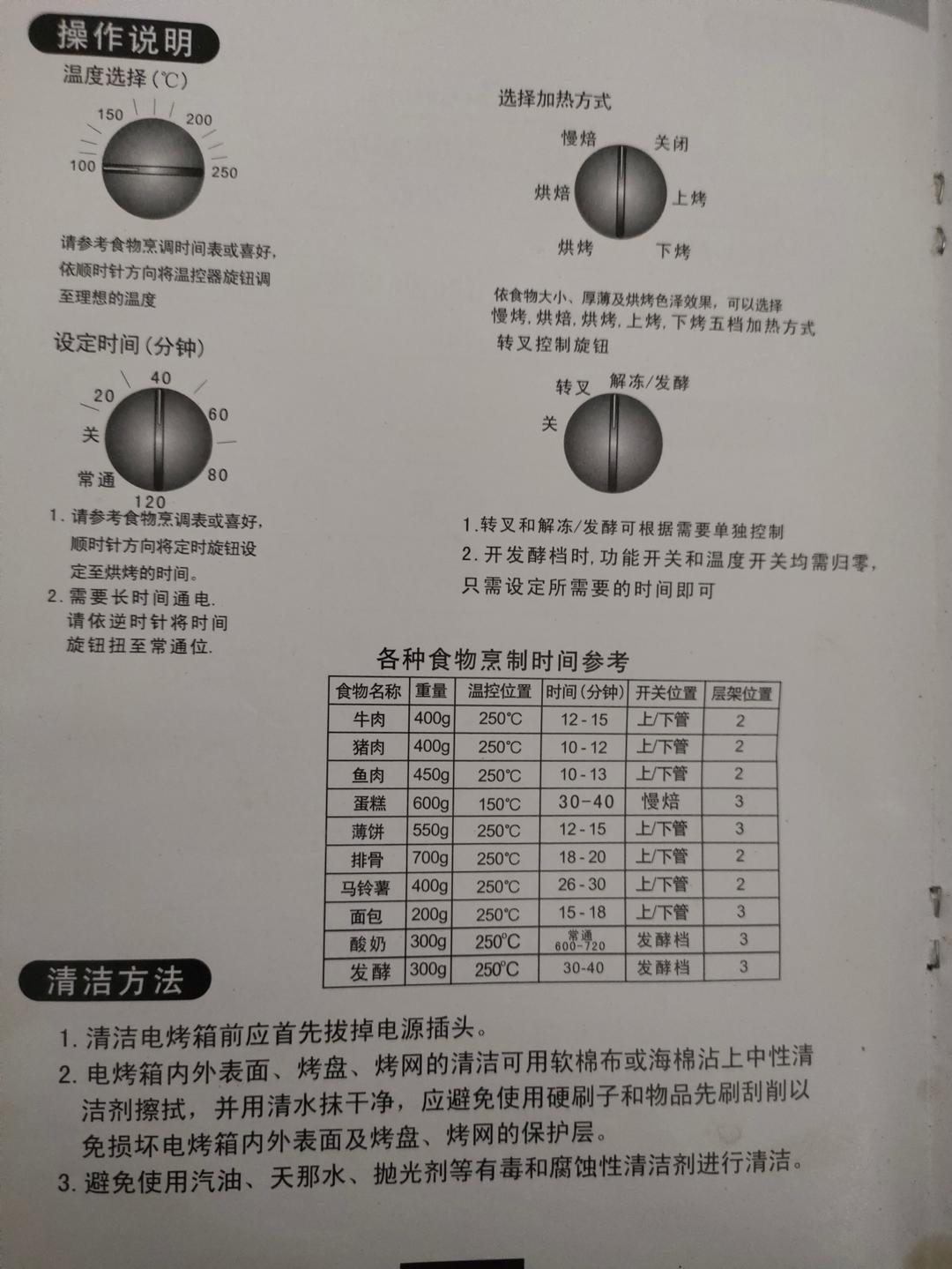 怡宝烤箱说明书的做法 步骤2