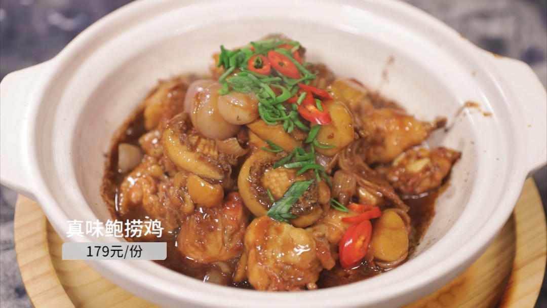 【真味鲍捞鸡】新雅招牌菜喷香出炉，在家一炒一焖就搞定！的做法