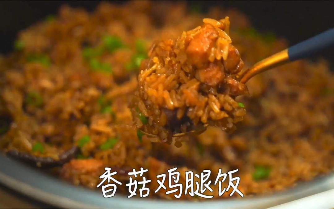 香菇鸡腿饭 - 添饭小哥哥的做法