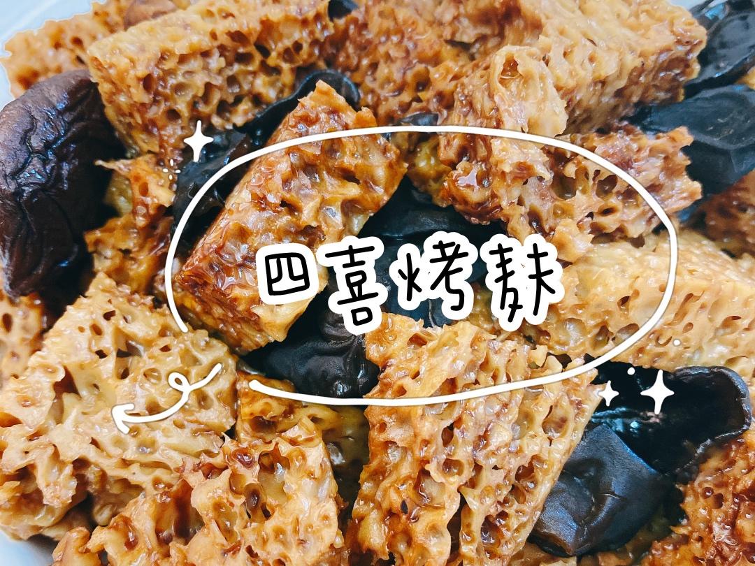 四喜烤麸—家乡的年味