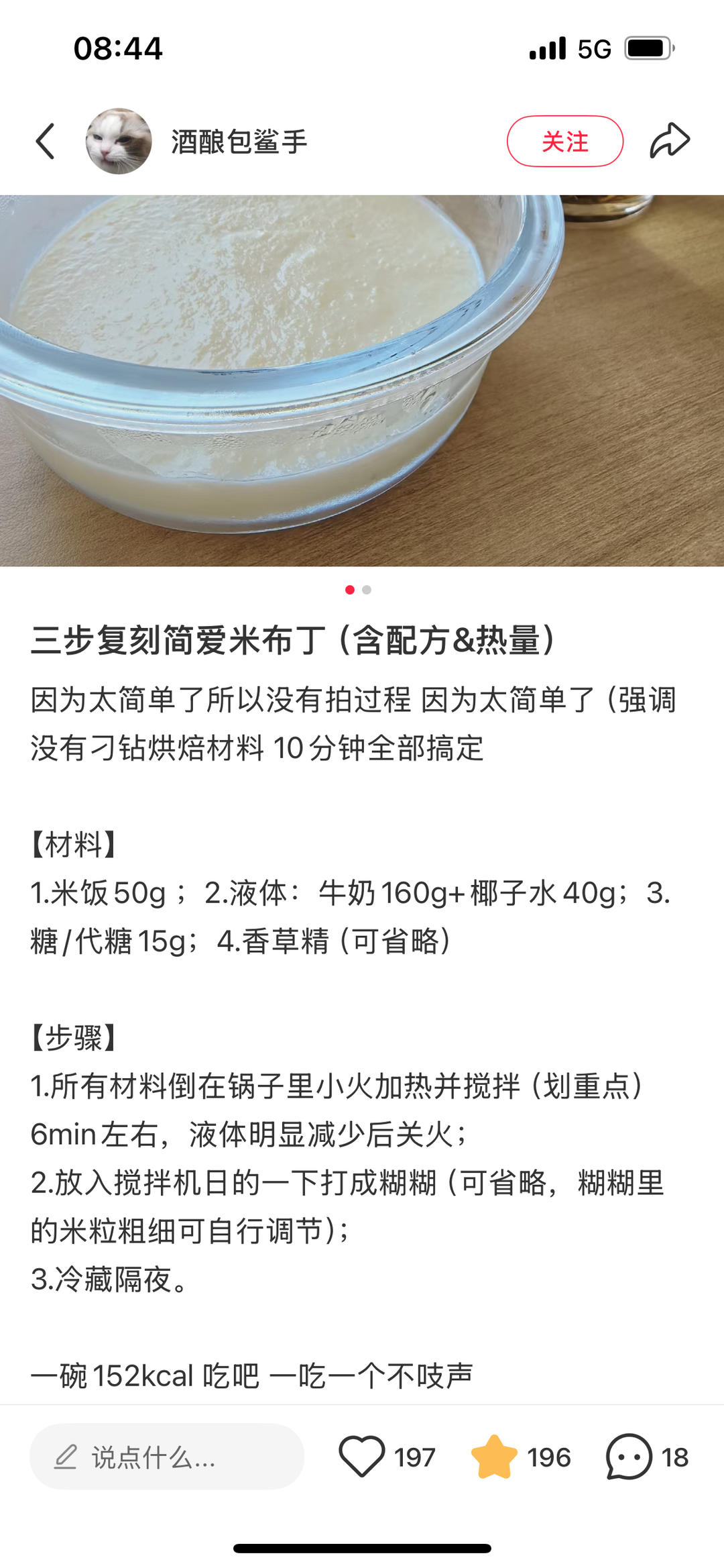 纯奶手撕吐司的做法 步骤1