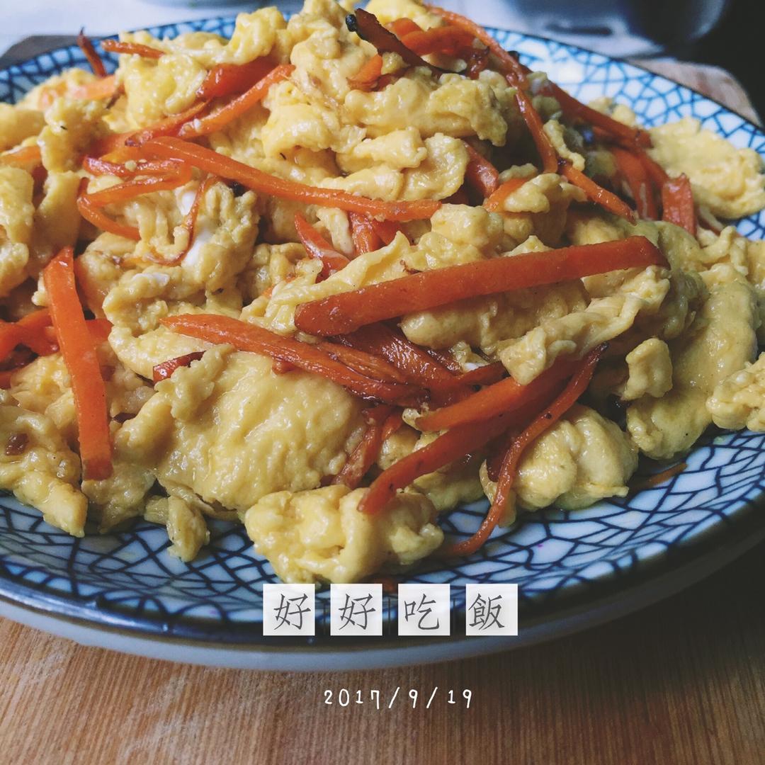 胡萝卜丝炒蛋