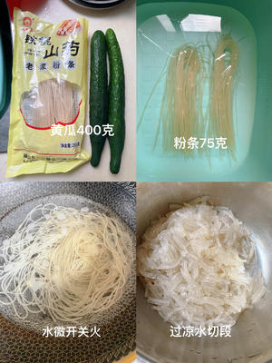 粉条素饺子皮蒸饺的做法 步骤1