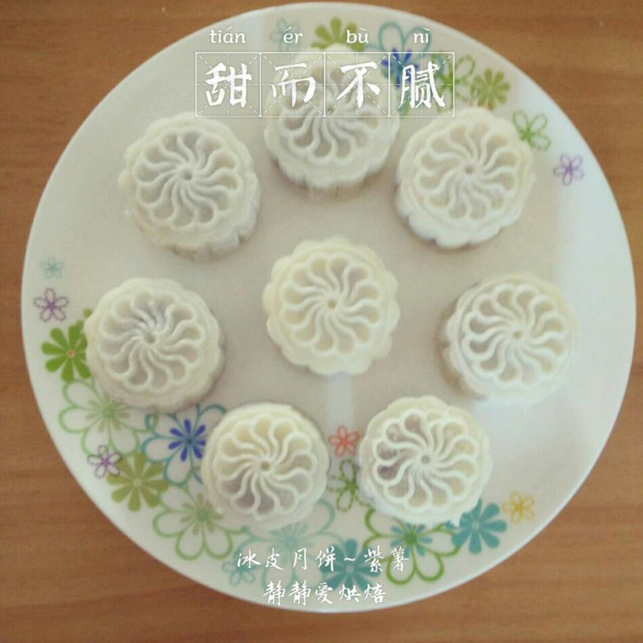 《Tinrry下午茶》冰皮月饼（奶黄馅）