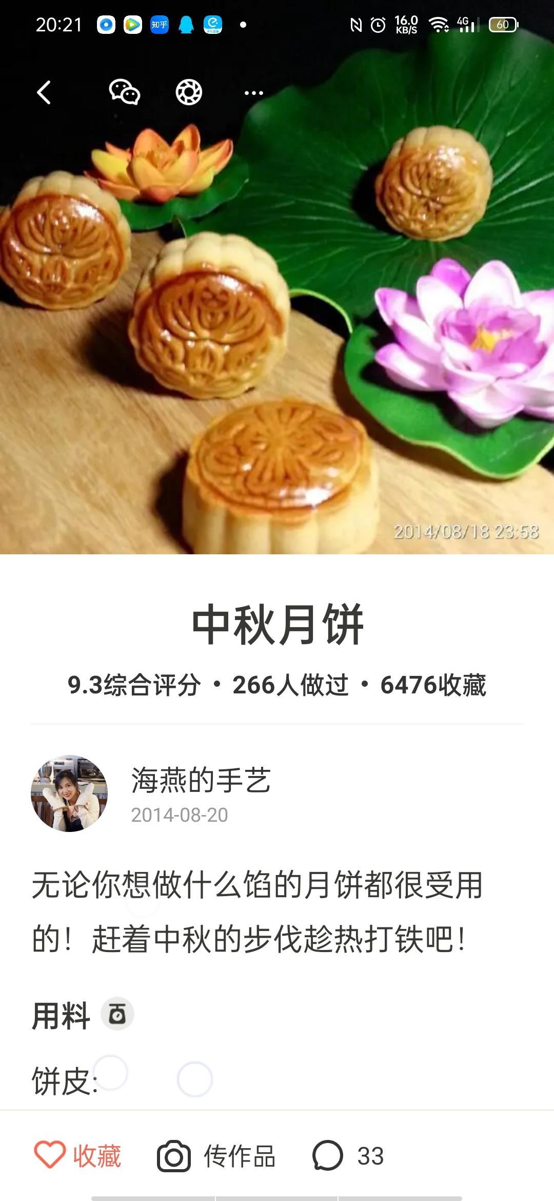 中秋月饼