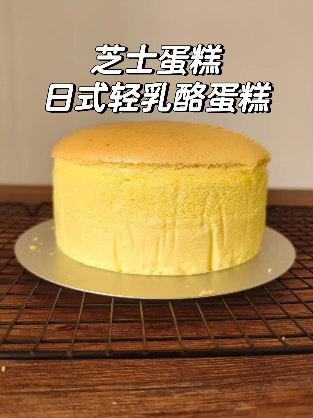 芝士蛋糕I日式轻乳酪蛋糕的做法