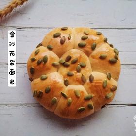 金沙花朵面包