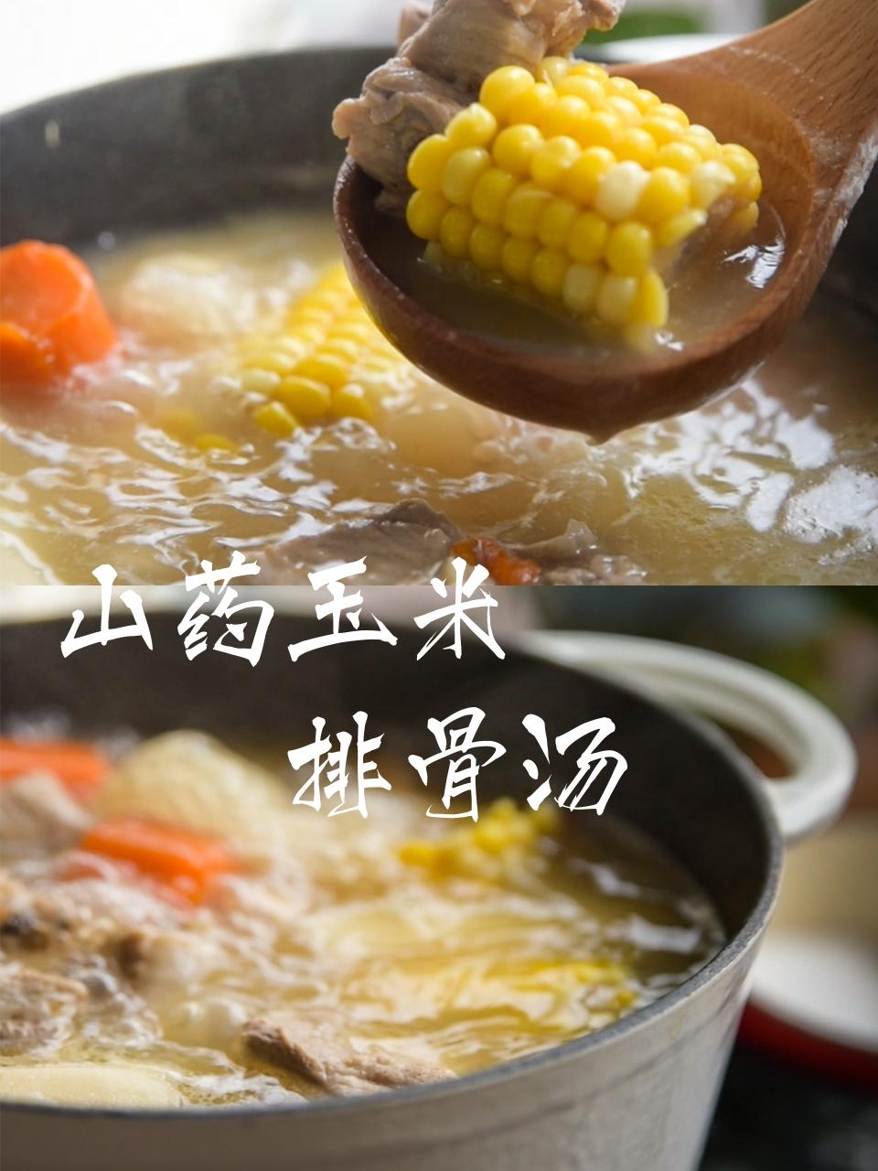 🌽山药玉米排骨汤🍲｜春季滋补养生必看👀