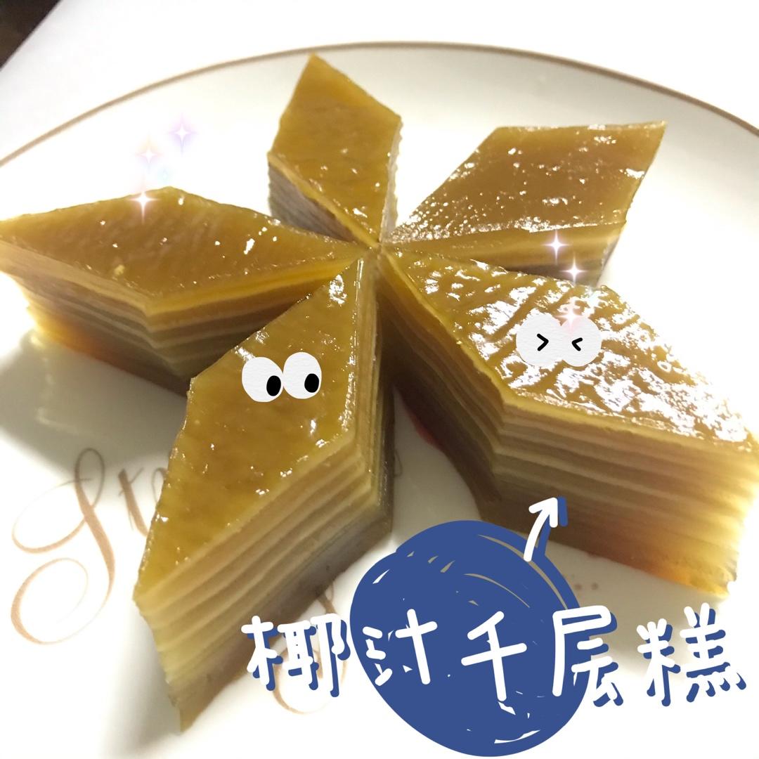 椰汁千层糕（马蹄糕）