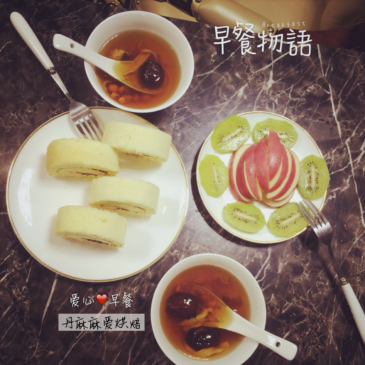 浪花的爱心早餐
