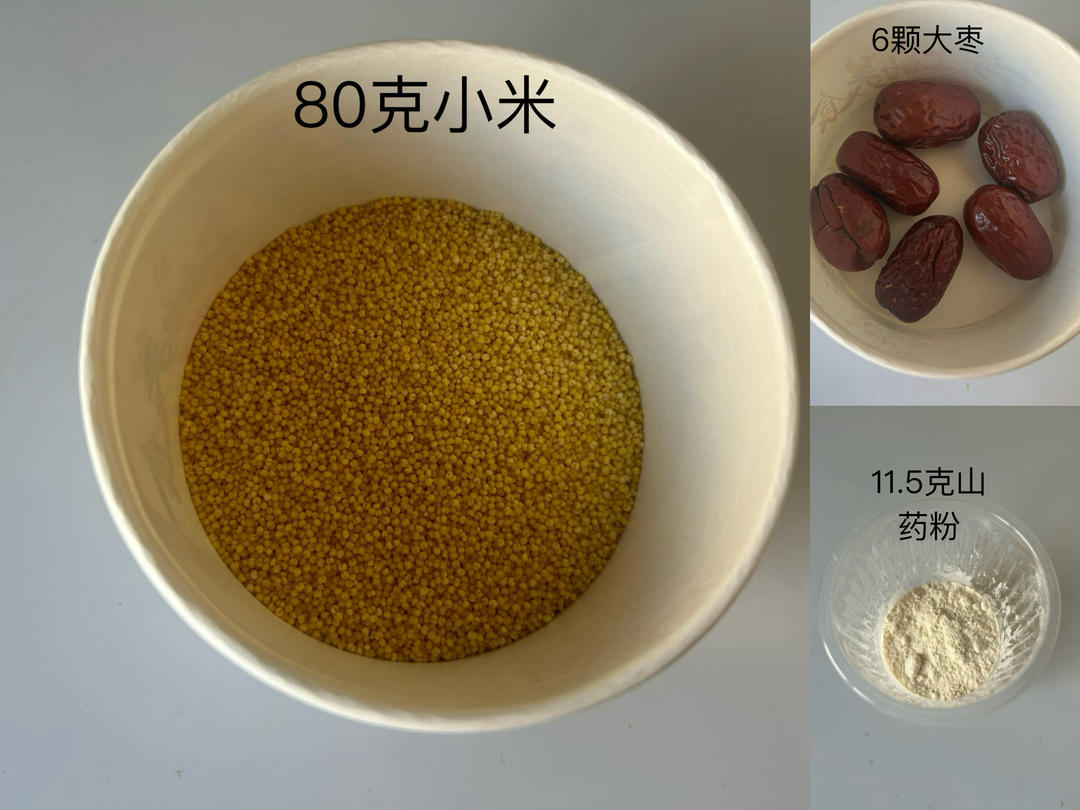 小米、红枣、山药米糊的做法