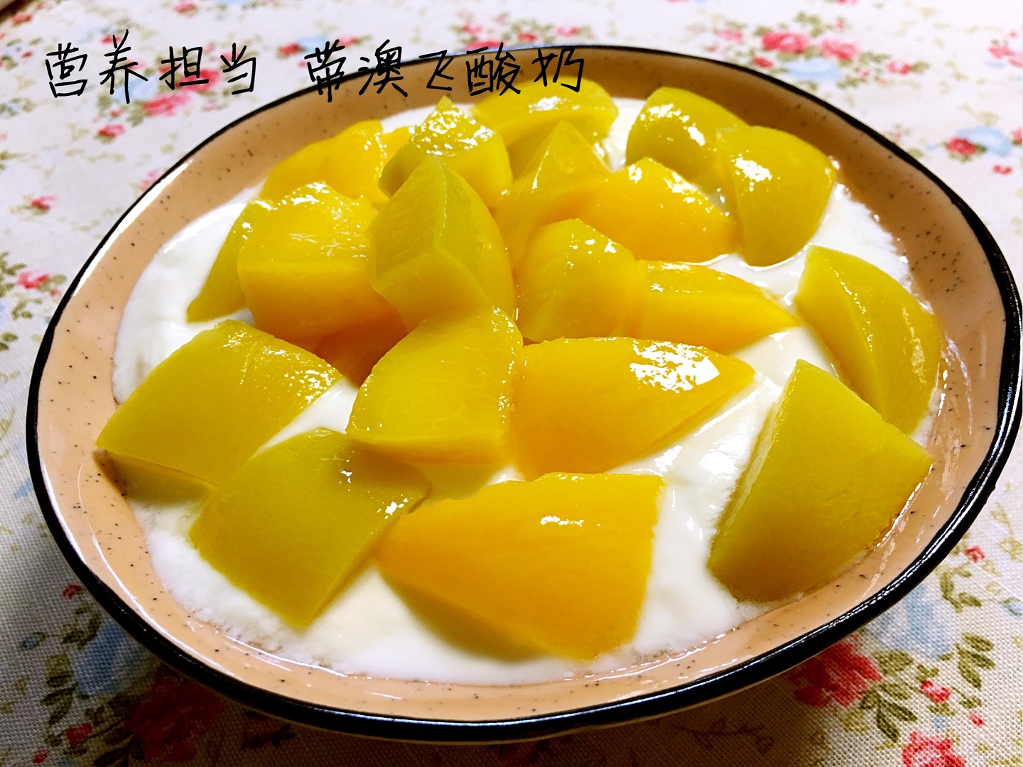 自制酸奶黄桃