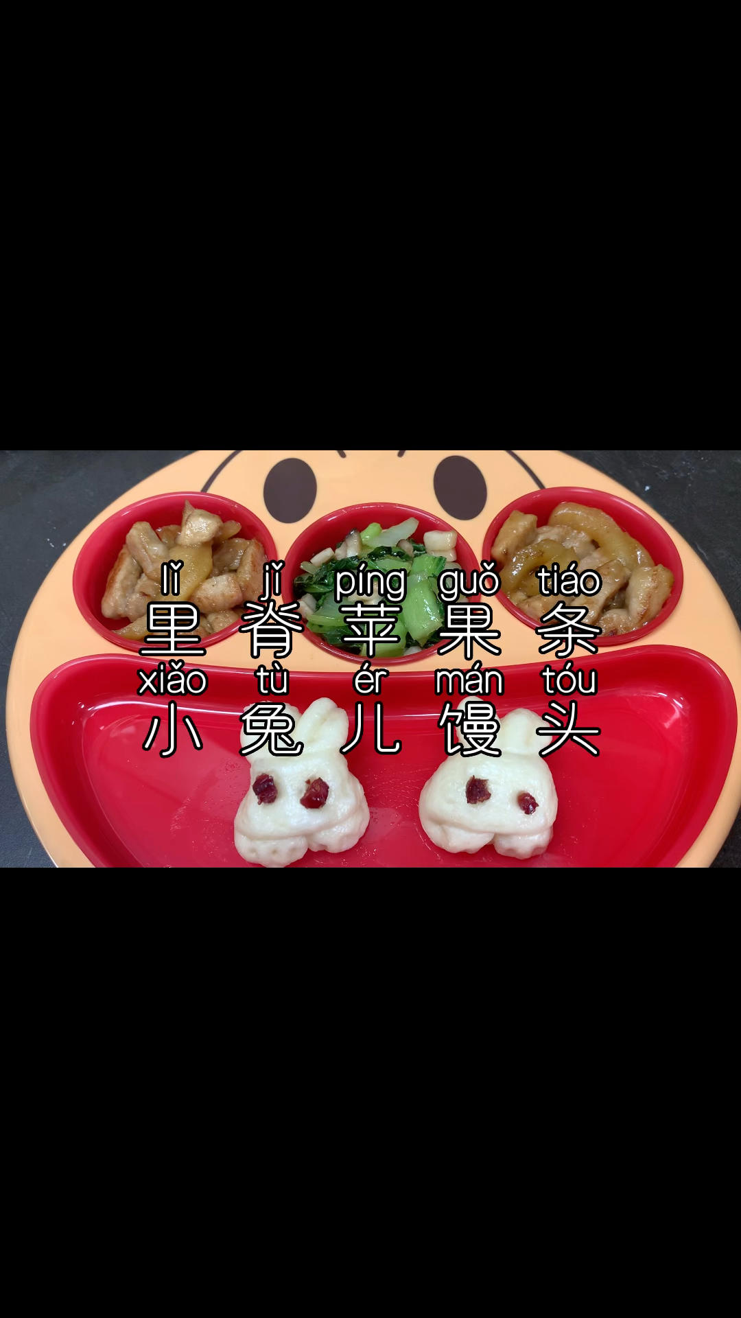 里脊苹果条+小兔儿馒头的做法