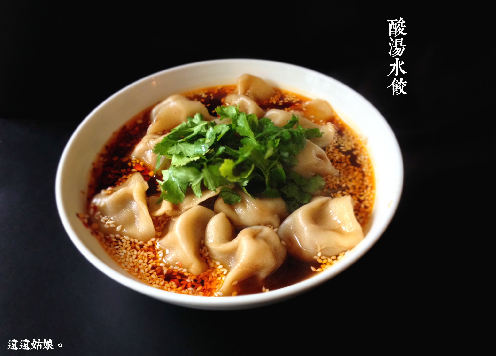 酸汤水饺