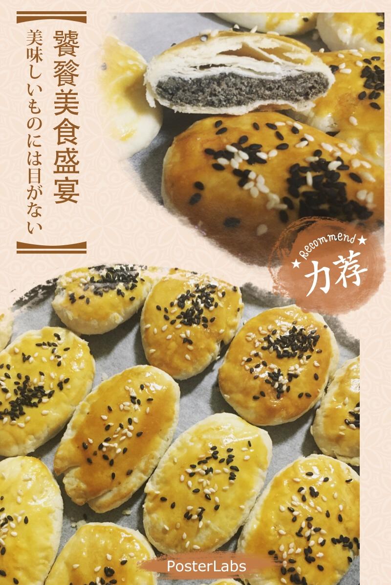 芝麻椒盐牛舌饼（北京小吃）