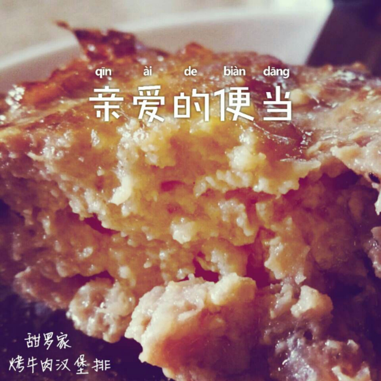 烤肉排