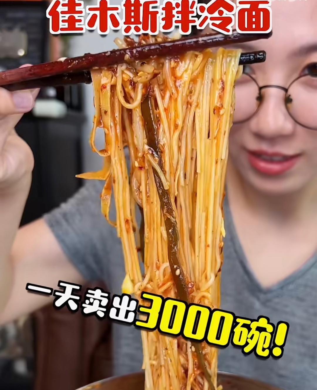 传说一天卖3000碗的佳木斯拌冷面