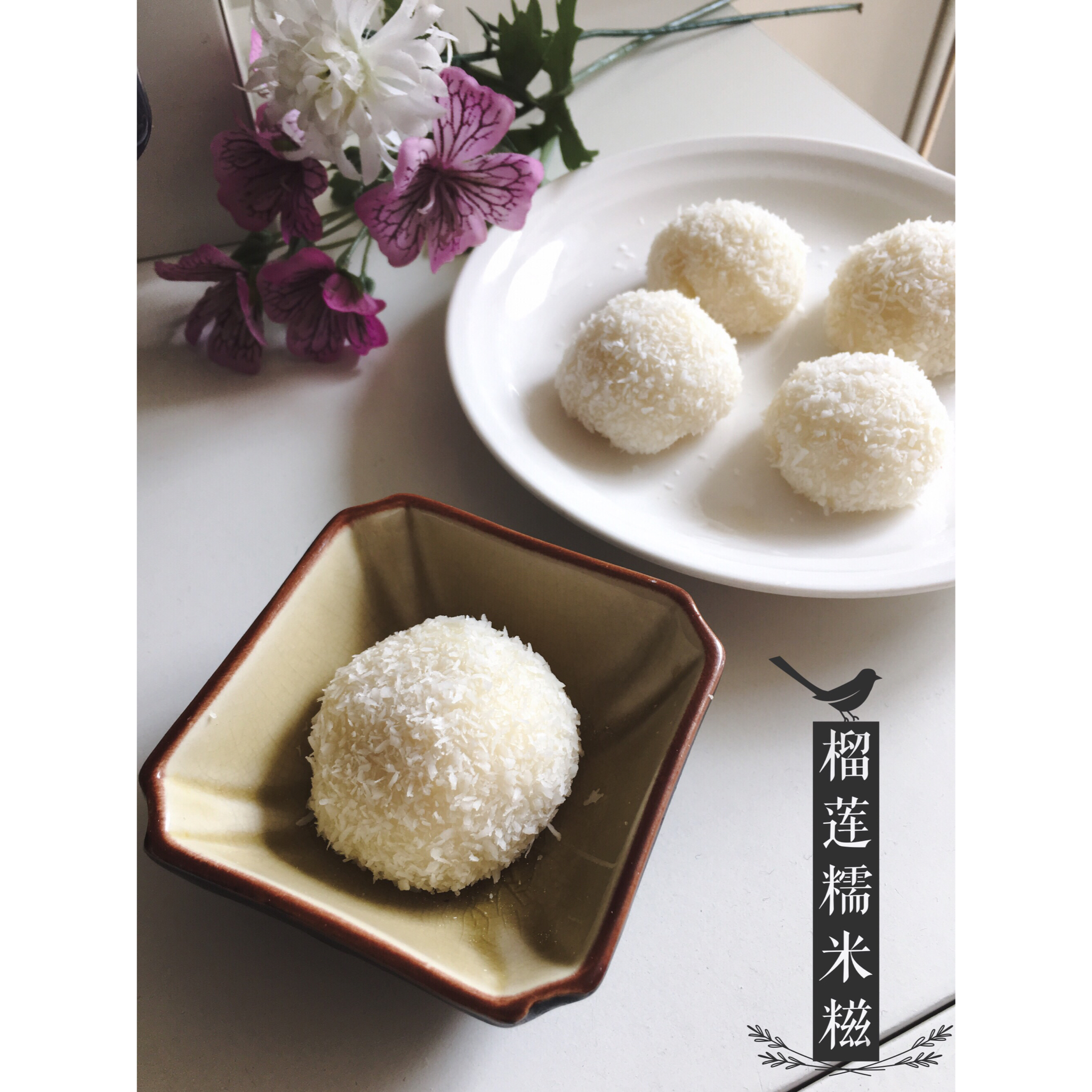 《Tinrry下午茶》教你做糯米糍
