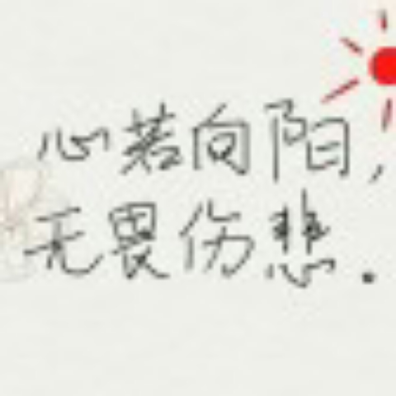 乐乐_th18
