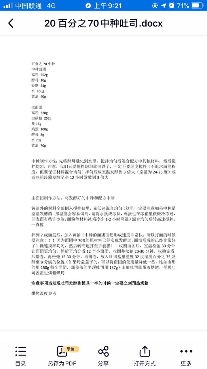 纯奶手撕吐司的做法 步骤1