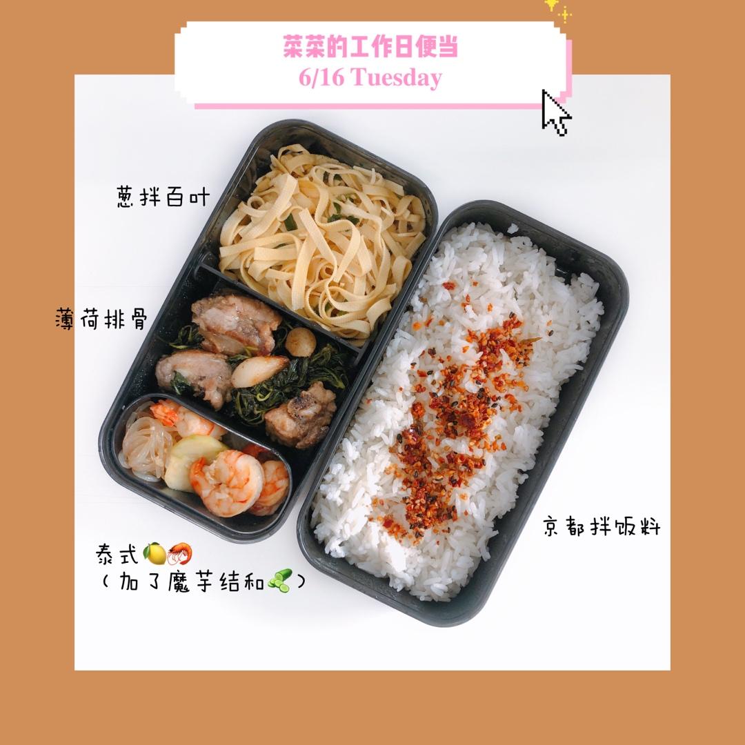 工作日🍱便当记