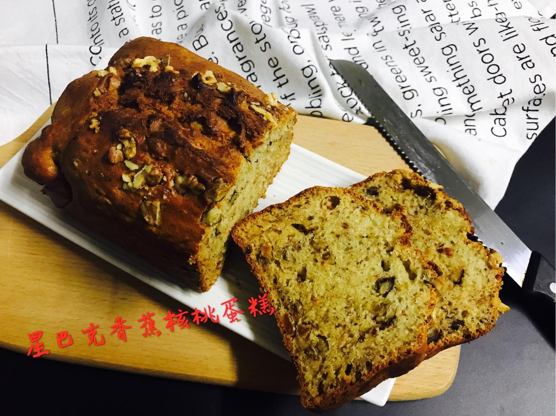 星巴克香蕉核桃蛋糕（Banana loaf）