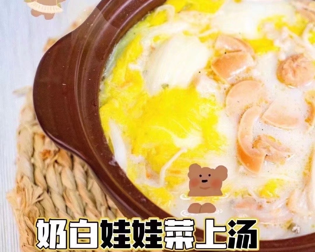 奶白娃娃菜汤（一种用到松花蛋和牛奶做出来的鲜汤）（步骤简单）（容易上手）（无需放任何佐料，只需要盐）的做法