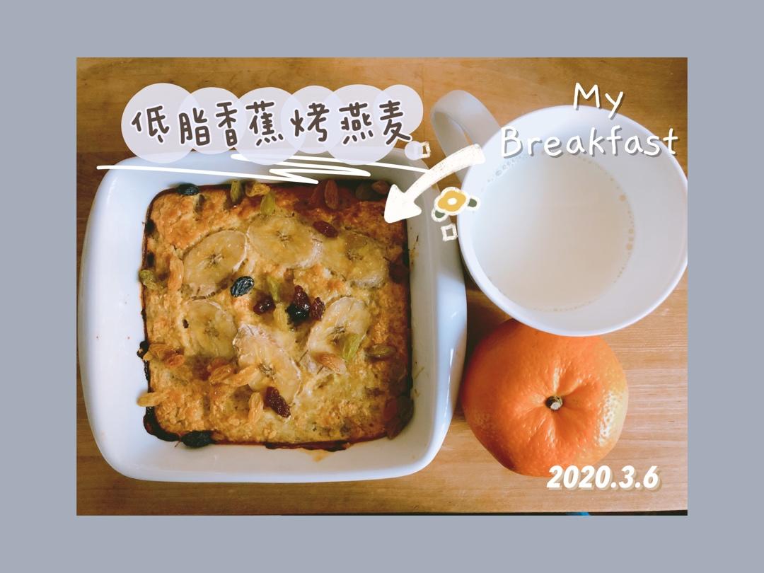 减脂香蕉烤燕麦#森歌小厨