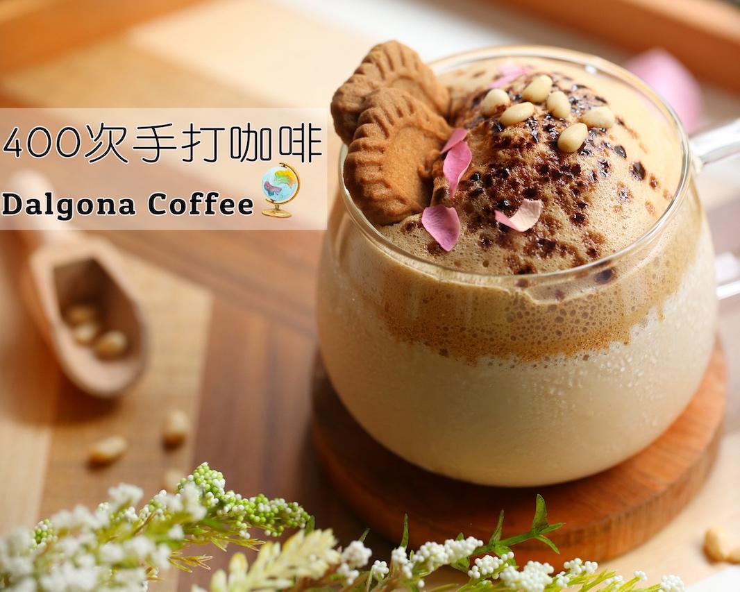400次手打咖啡的做法