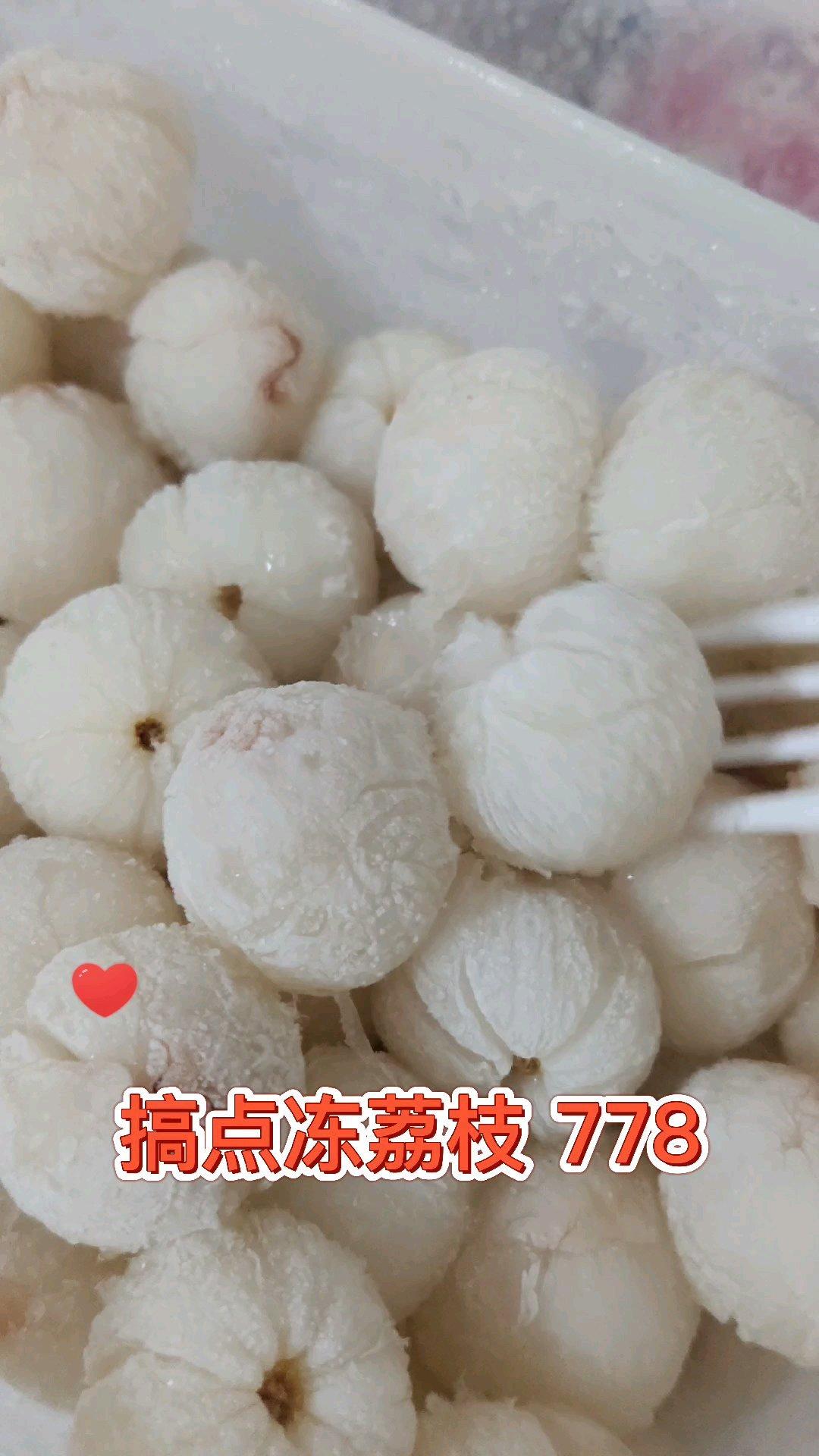 荔枝太多了肿么办，看我的！
