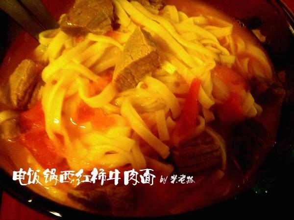 电饭锅西红柿牛肉面的做法