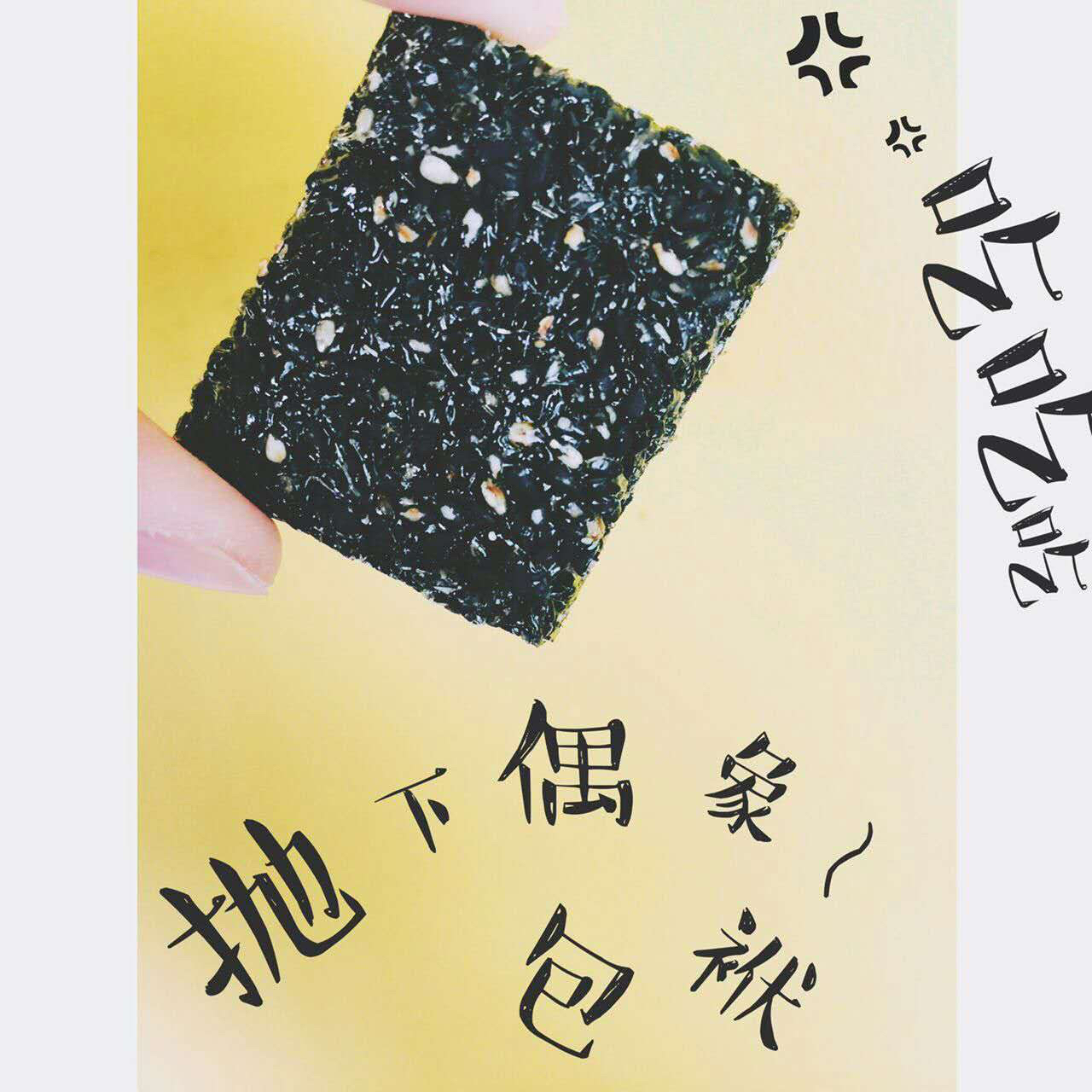 黑芝麻糖