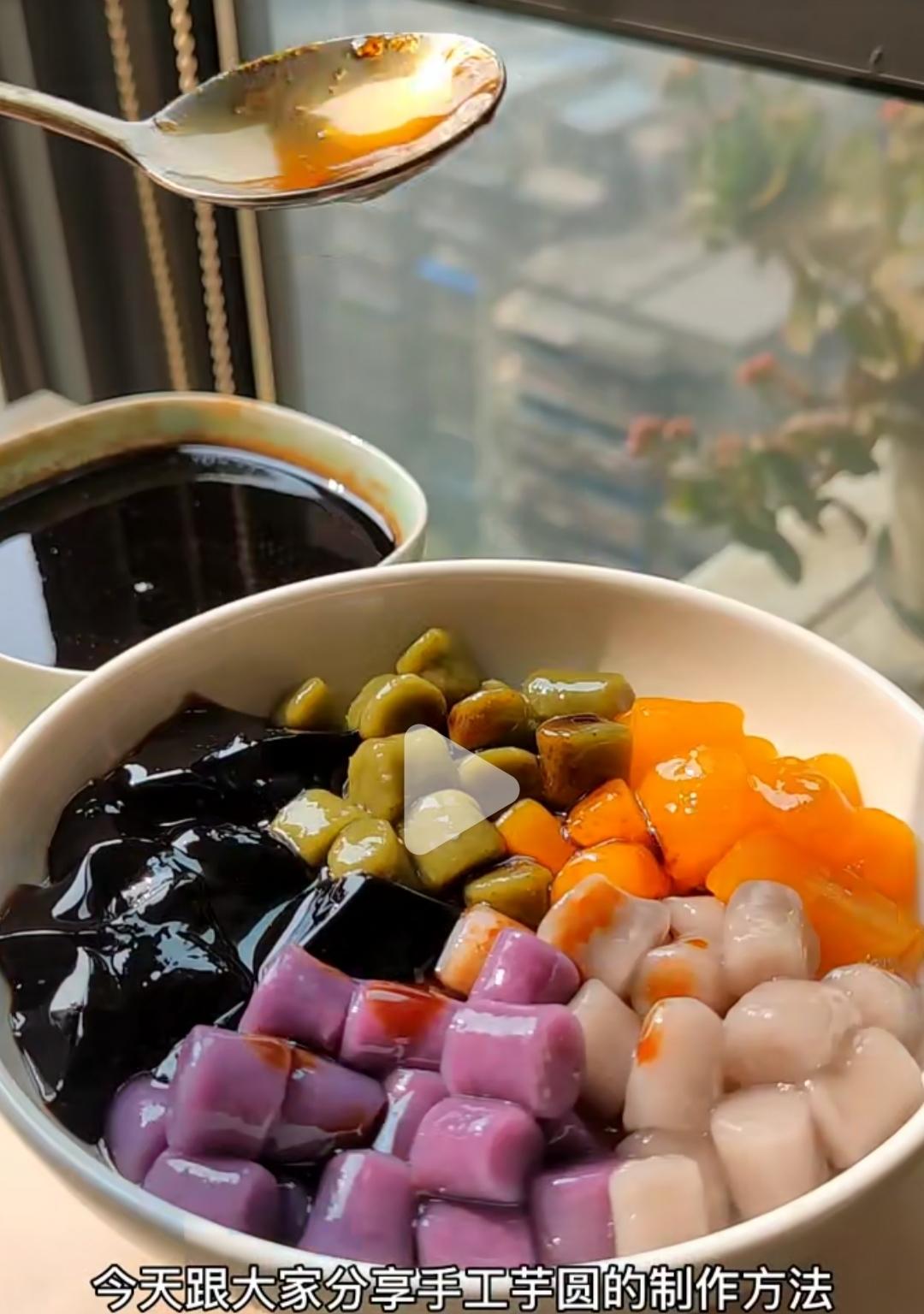 手工芋圆