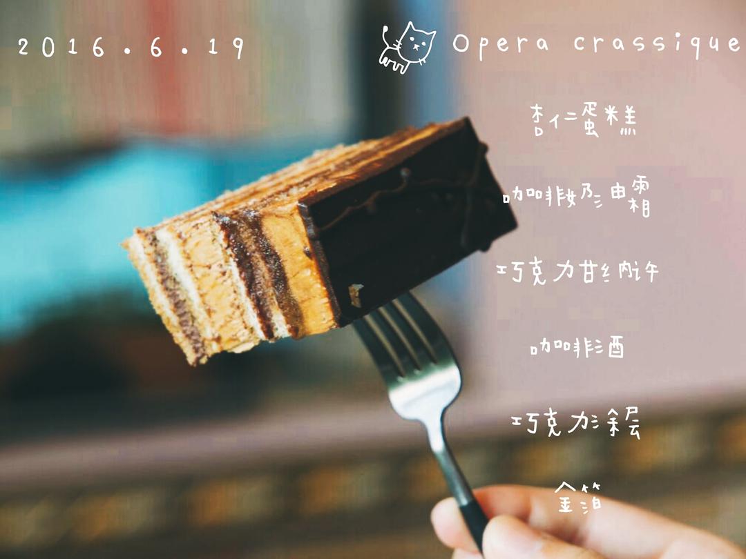 【熊谷裕子】歌剧欧普拉蛋糕Opera Crassique