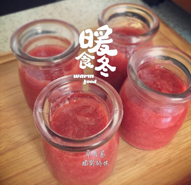 无添加新鲜草莓酱