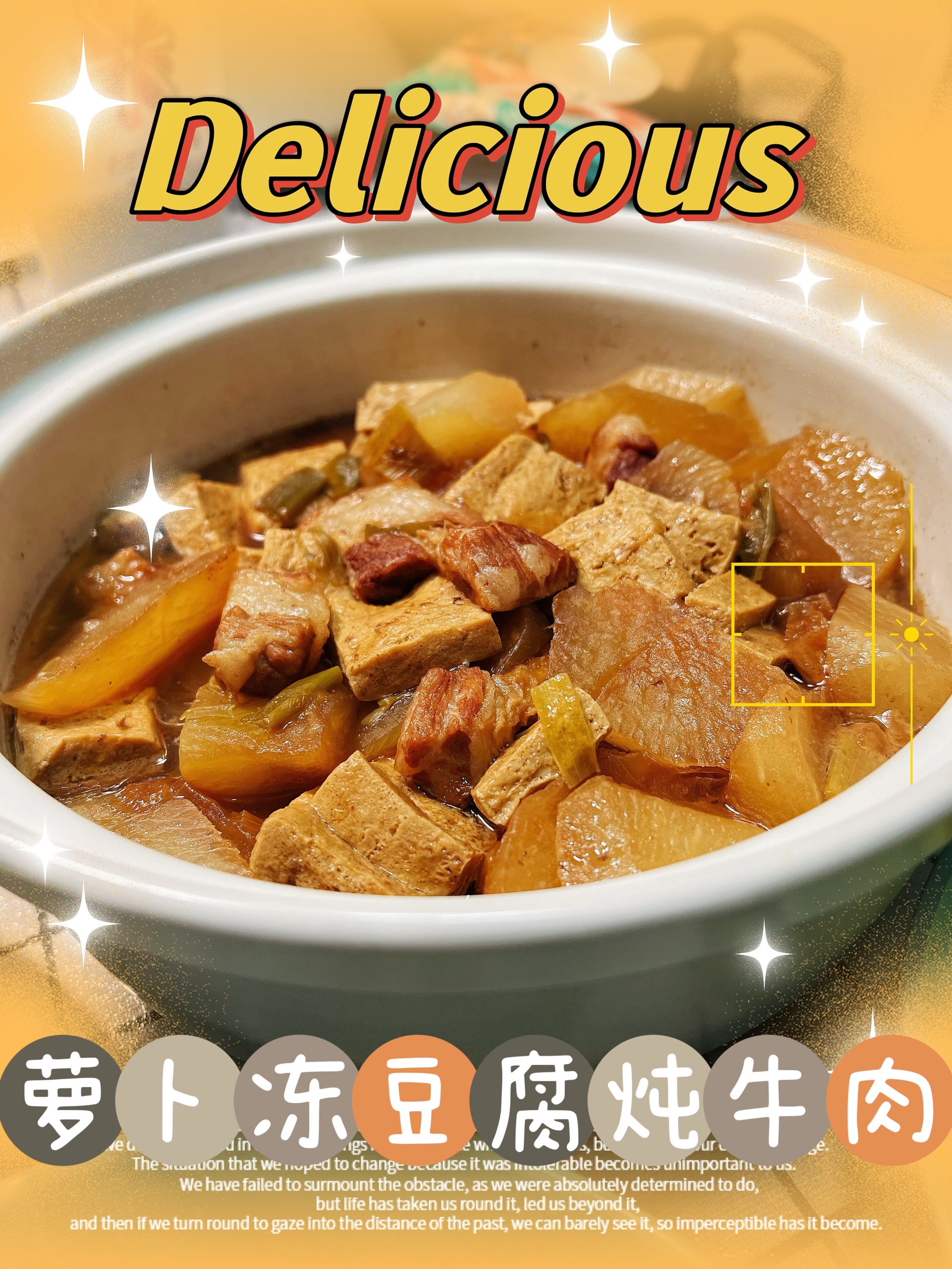 砂锅萝卜冻豆腐炖牛肉