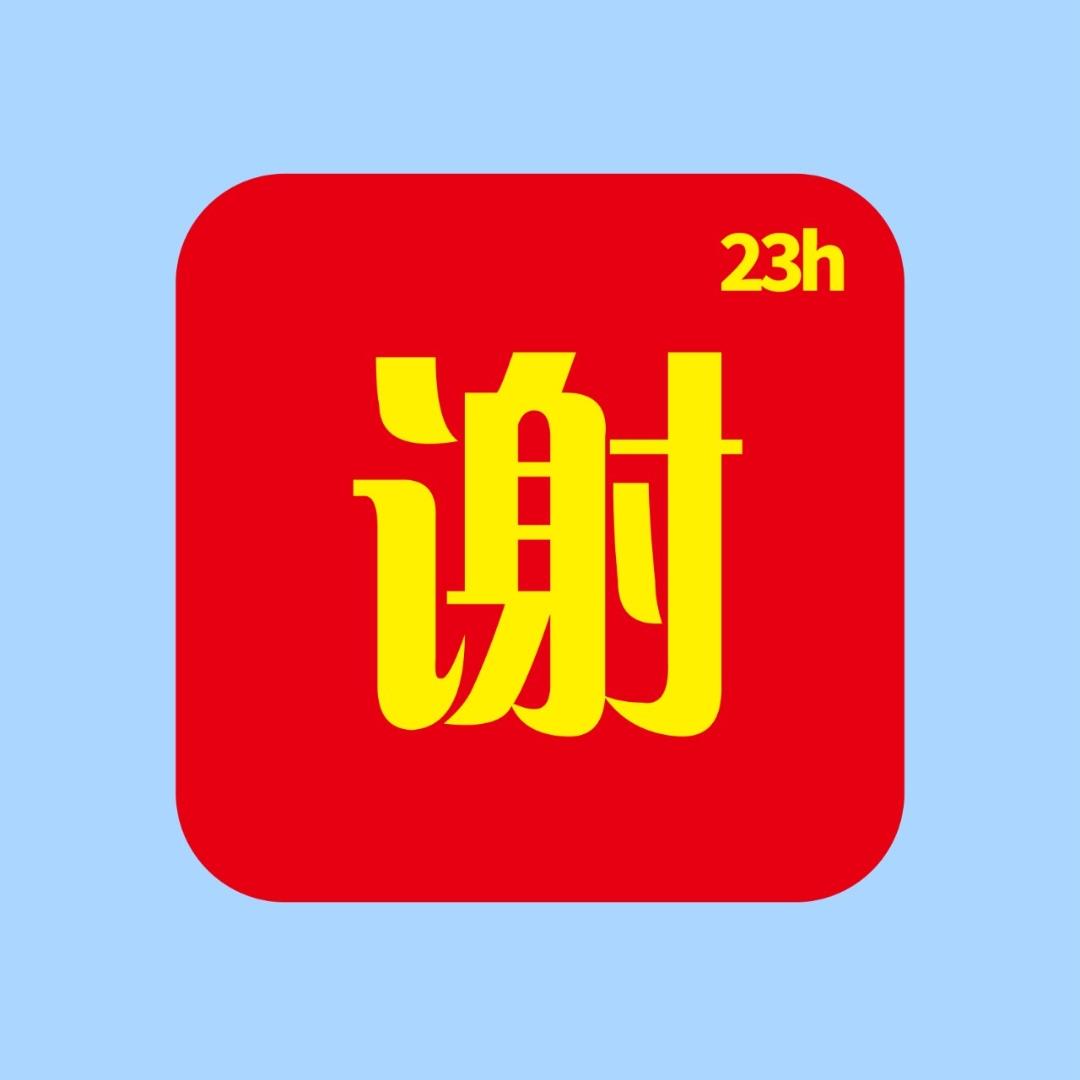谢哥有配方