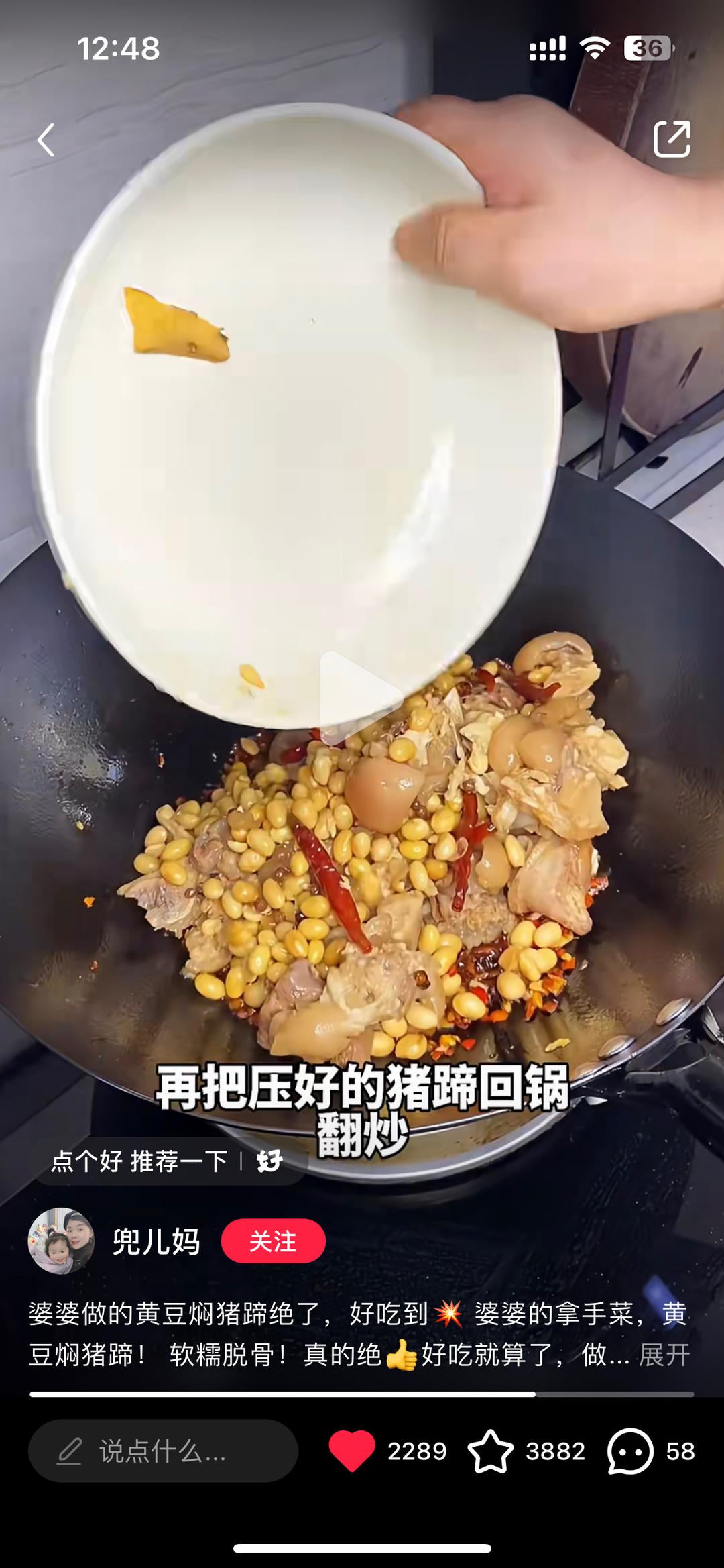 黄豆闷猪蹄的做法 步骤20