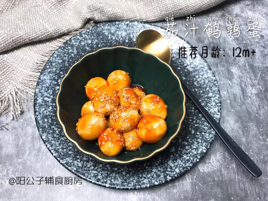 茄汁鹌鹑蛋的做法