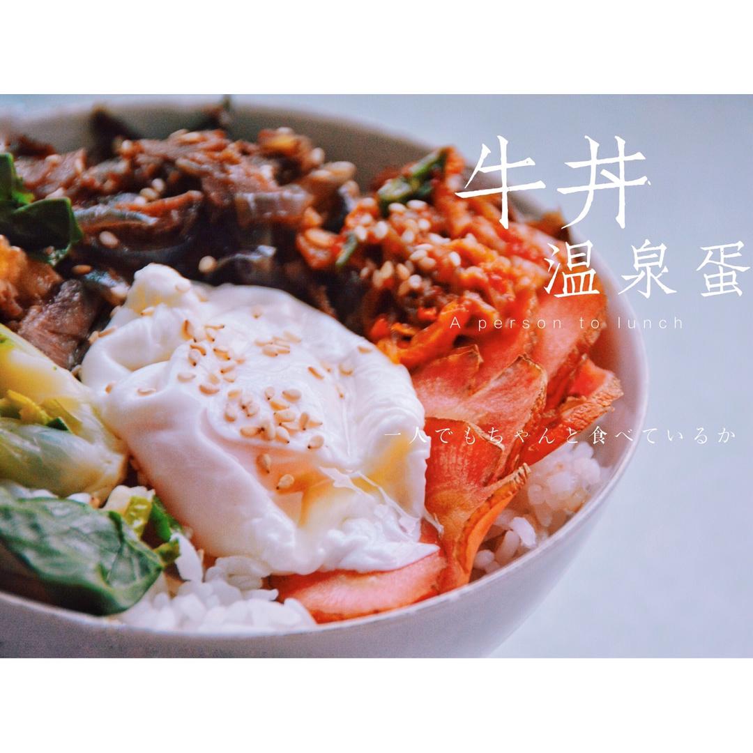 牛丼温泉卵入り（日式温泉蛋牛肉饭）
