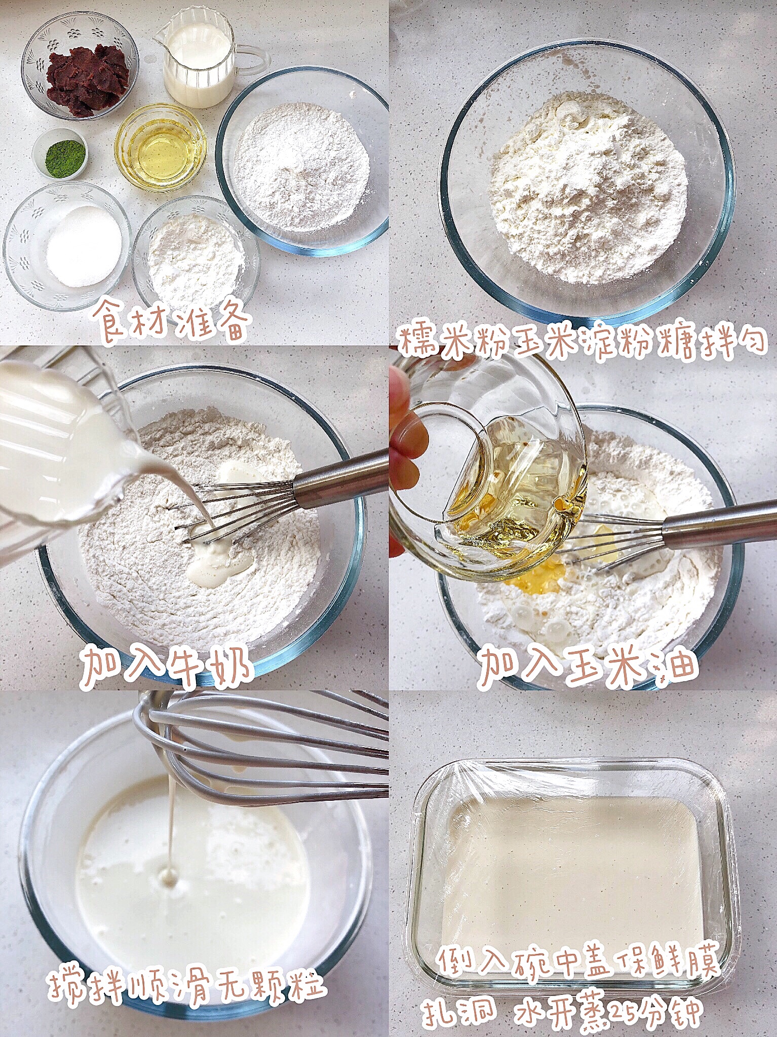 清凉软糯❗️香甜不腻的糯米凉糕‼️零失败的做法 步骤2