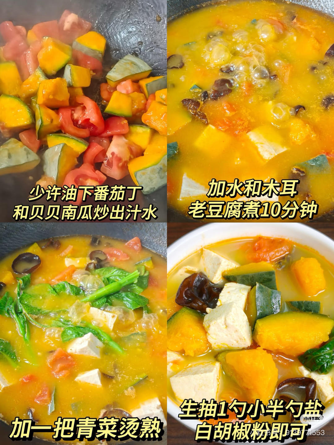 贝贝南瓜蔬菜汤