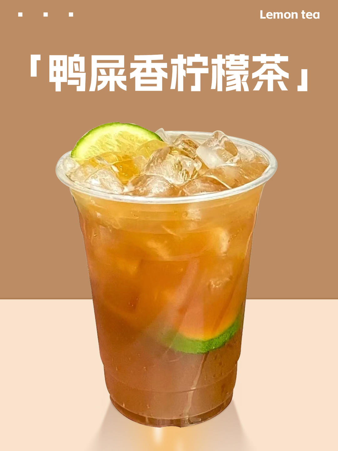 鸭屎香柠檬茶的做法