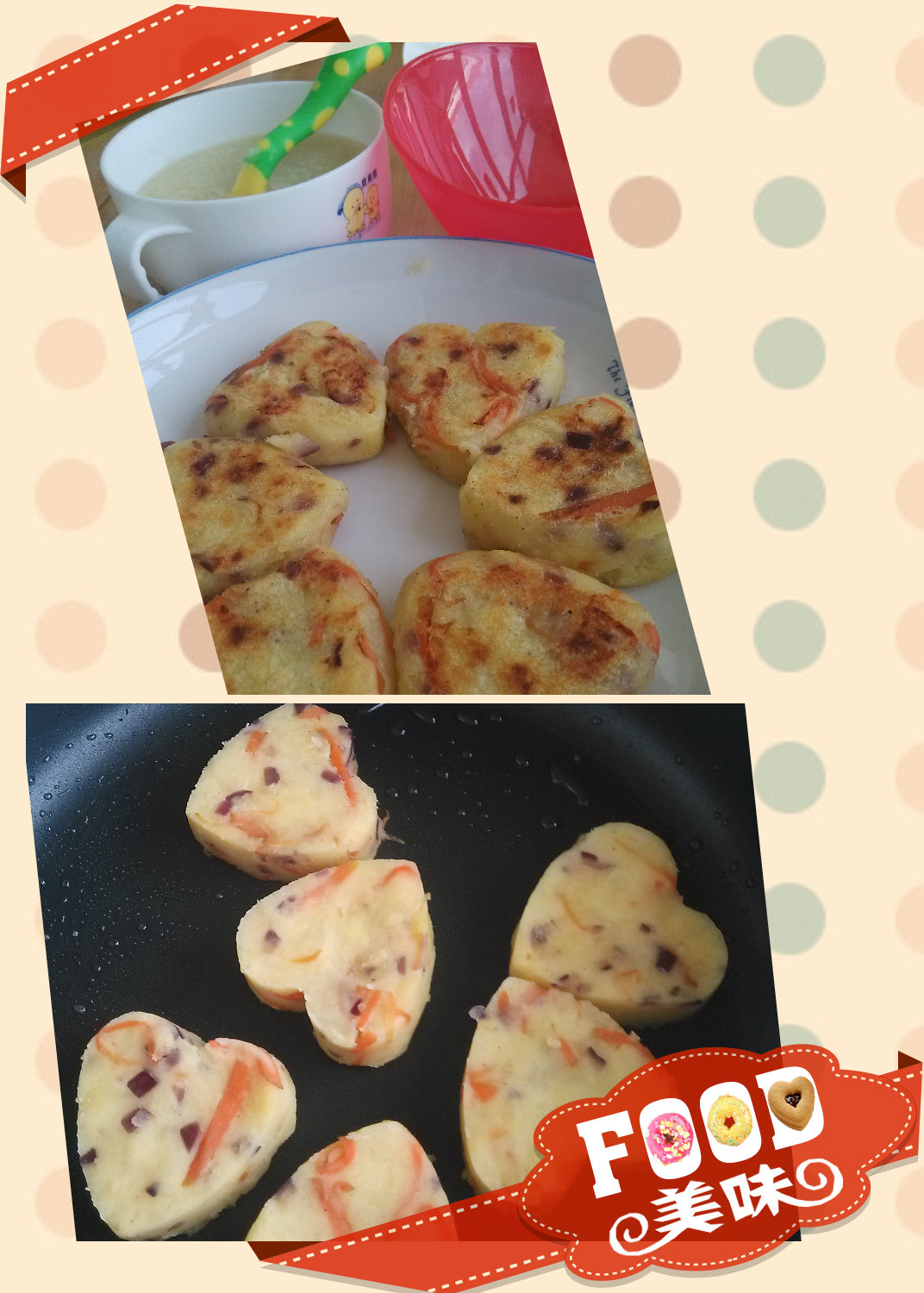 胡萝卜土豆饼