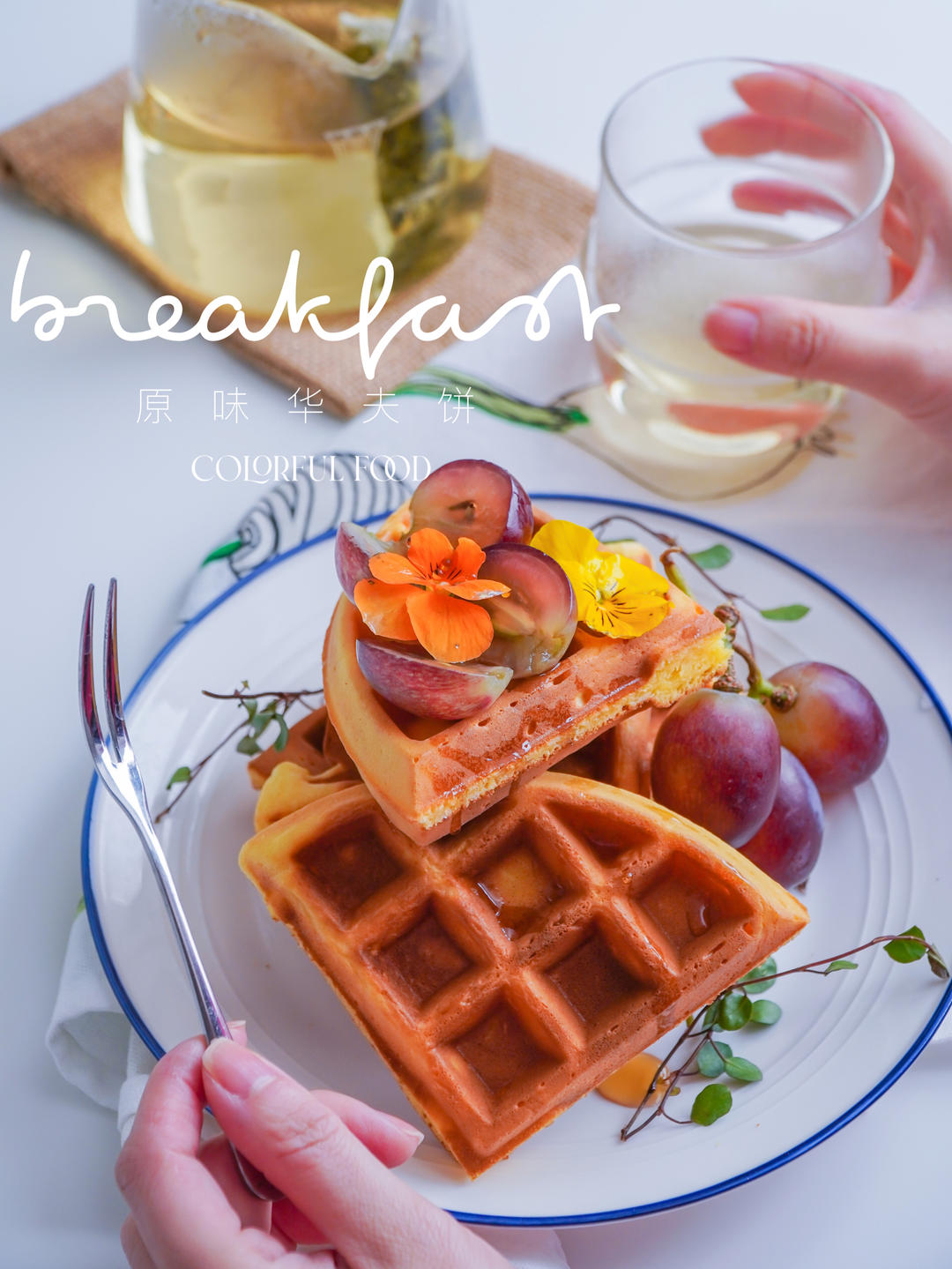 原味华夫饼🧇美膳雅华夫饼机