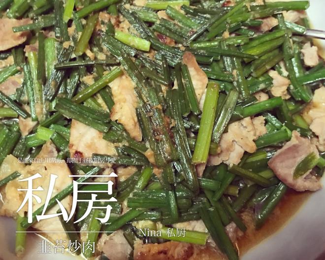 韭苔炒肉的做法