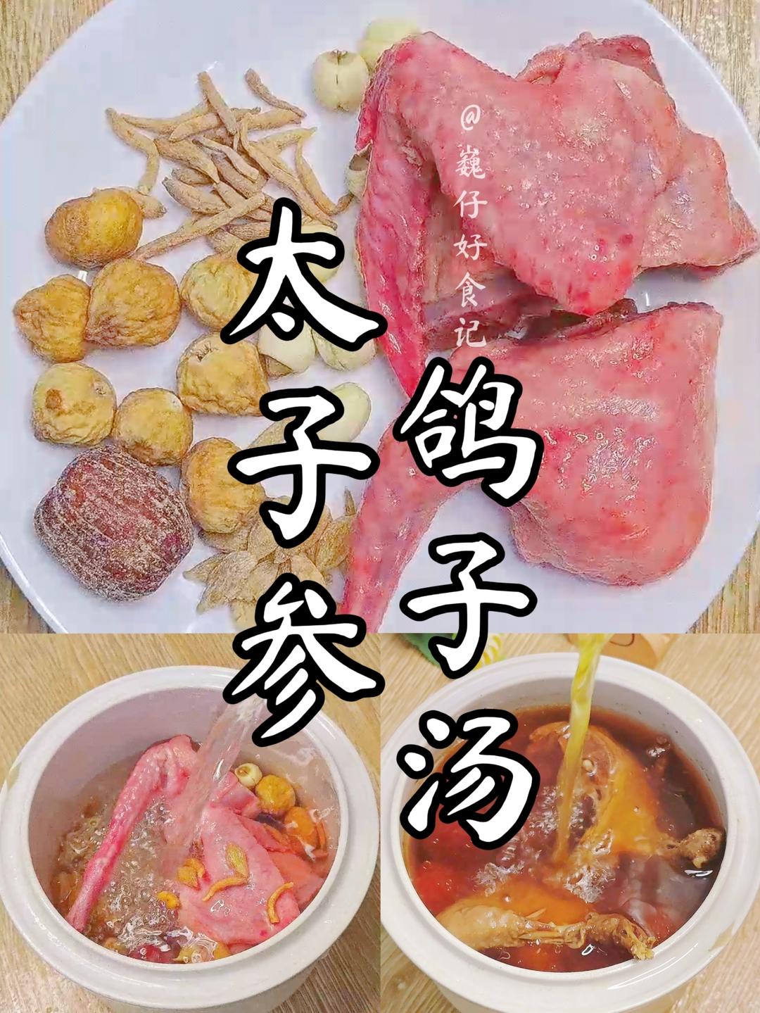 太子参鸽子汤🕊健胃补气长高汤