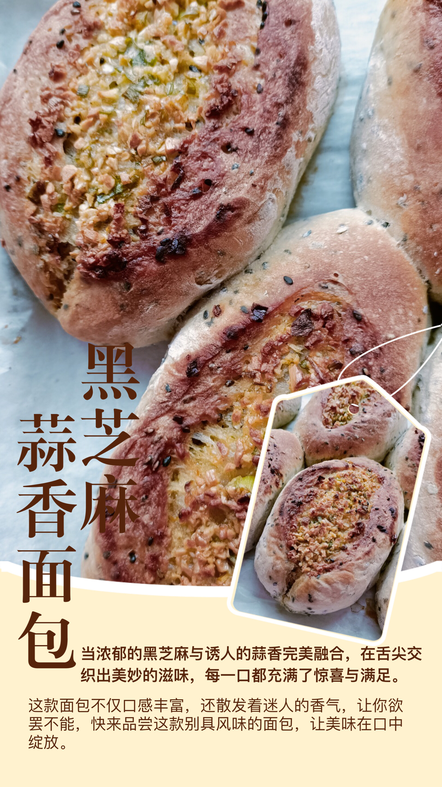 『别有深味』简单版法式黑芝麻蒜香咸面包